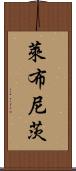 萊布尼茨 Scroll