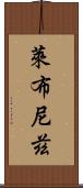 萊布尼茲 Scroll