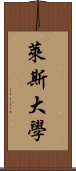 萊斯大學 Scroll