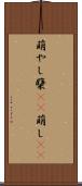 萌やし Scroll