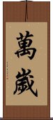 Banzai / Wansui Scroll