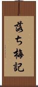 落ち梅記 Scroll