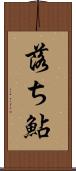 落ち鮎 Scroll