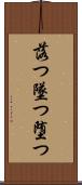 落つ Scroll