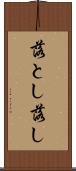落とし Scroll