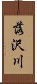落沢川 Scroll