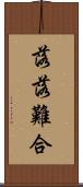 落落難合 Scroll