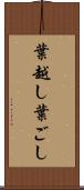 葉越し Scroll