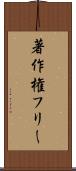 著作権フリー Scroll