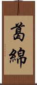 葛綿 Scroll