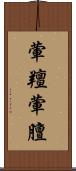 葷羶 Scroll