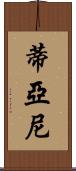 Tyani Scroll