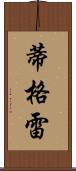 Tigre Scroll