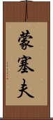 Moncef Scroll