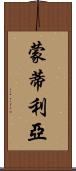 Montilla Scroll