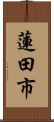 蓮田市 Scroll