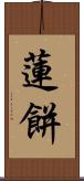 蓮餅 Scroll
