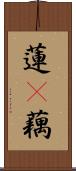 蓮(P) Scroll
