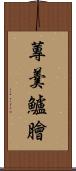 蓴羹鱸膾 Scroll