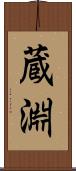 蔵淵 Scroll