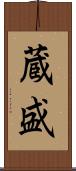 蔵盛 Scroll