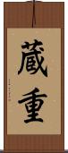蔵重 Scroll
