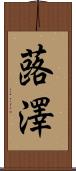 蕗澤 Scroll