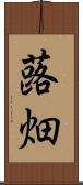 蕗畑 Scroll