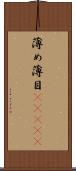 薄め Scroll