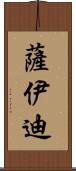 Saeedi Scroll