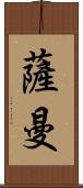 Saman Scroll