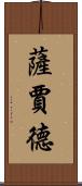 Sajad Scroll