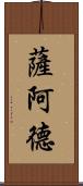 Saad Scroll