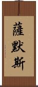 Summers Scroll