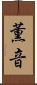 薫音 Scroll