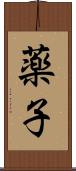 薬子 Scroll