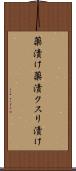 薬漬け Scroll