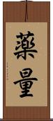 薬量 Scroll