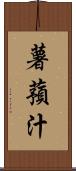 薯蕷汁 Scroll