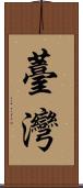 Taiwan Scroll