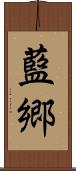 藍郷 Scroll