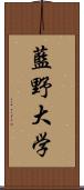 藍野大学 Scroll