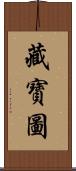 藏寶圖 Scroll