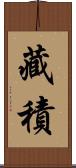 藏積 Scroll