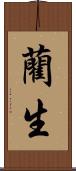 藺生 Scroll