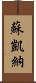 Sukaina Scroll