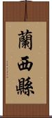 蘭西縣 Scroll