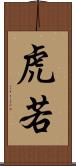 虎若 Scroll