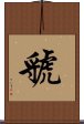 Guo Scroll