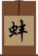 蚌 Scroll